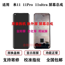 Applicable Xiaomi 11 Screen assembly Xiaomi 11ultra 11Pro to the revered liquid crystal touch display