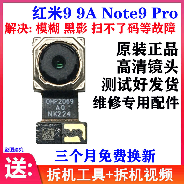 适用红米9 红米9A 红米Note9 Note9Pro前后置摄像头 照相头 原装