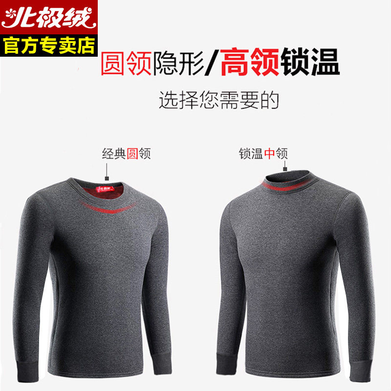 北极绒超厚男士保暖内衣单件打底衫 北极绒购够家保暖上装