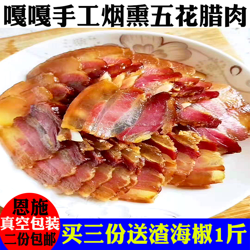 湖北恩施正宗腊肉特产农家自制烟熏老咸肉五花肉非湖南香味500g - 图0