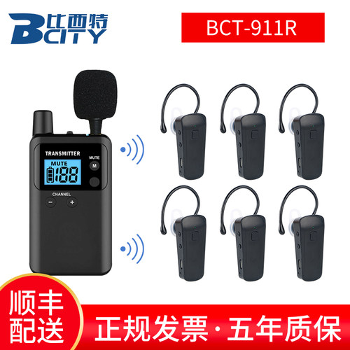 比西特/bcity无线讲解器813T/613T/313T/911R/911RS政企接待工厂参观讲解同声传译设备 - 图1