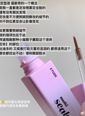 ETUDE爱丽小屋多用定妆睫毛雨衣