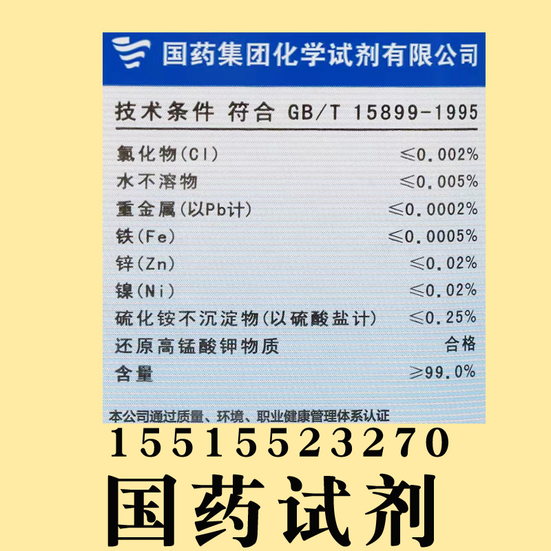 国药一水合硫酸亚锰硫酸锰一水AR分析纯500g克西陇实验室化学试剂 - 图2