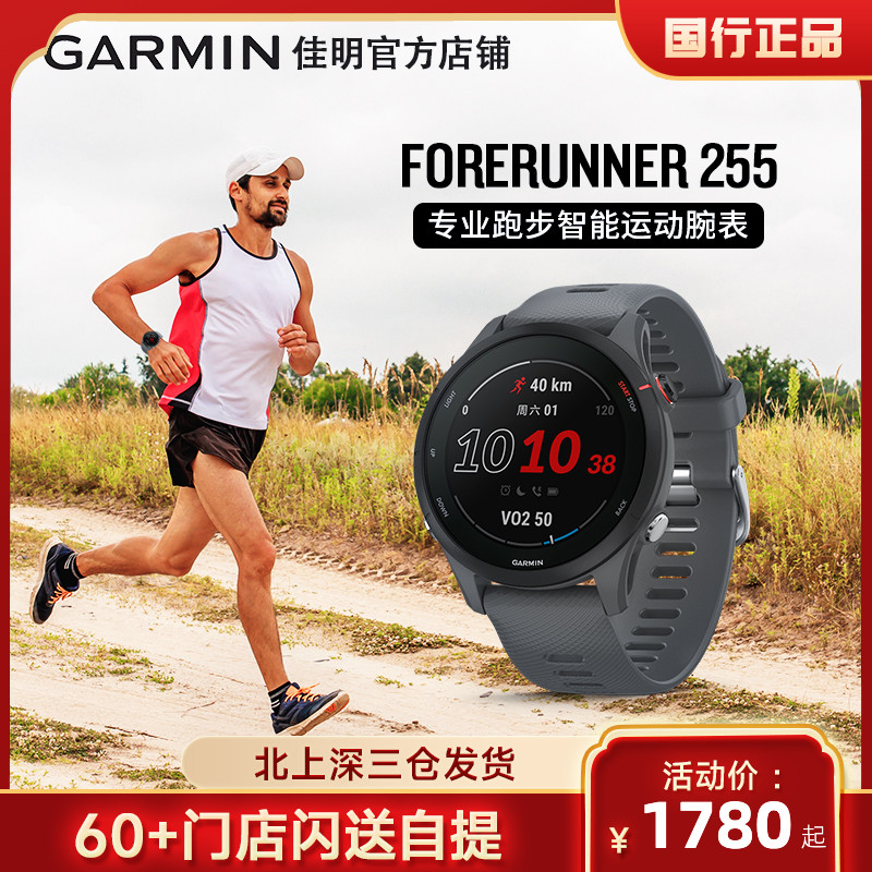 Garmin佳明forerunner245/158/255/165多功能户外GPS定位防水跑步手表佳明智能运动手表旗舰佳明235升级款