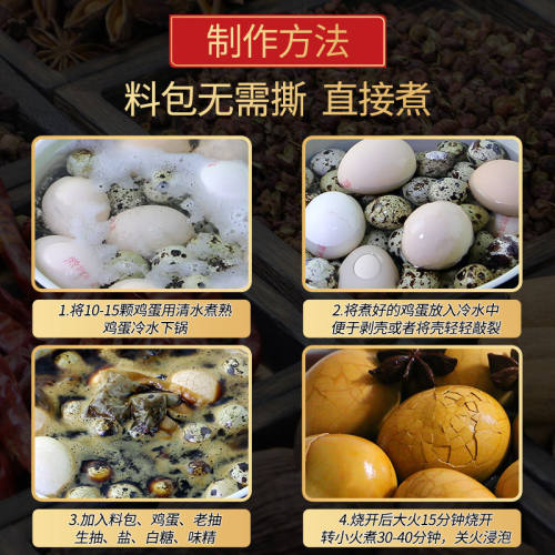 茶叶蛋料包五香卤蛋调料包香料调味品配料鹌鹑蛋卤料包家用八角 - 图3