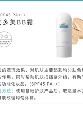 atom艾多美BB霜韩国正品SPF45PA+防晒隔离遮瑕粉底韩国官方旗舰店