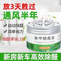 Furniture deodorant REMOVAL OF PAINT TASTE PLATES CABINET EMERGENCY PURIFIERS FOR METHANOL DECOMPOSITION MOTHER AND BABY EFFICIENT SOLID BED PLATE