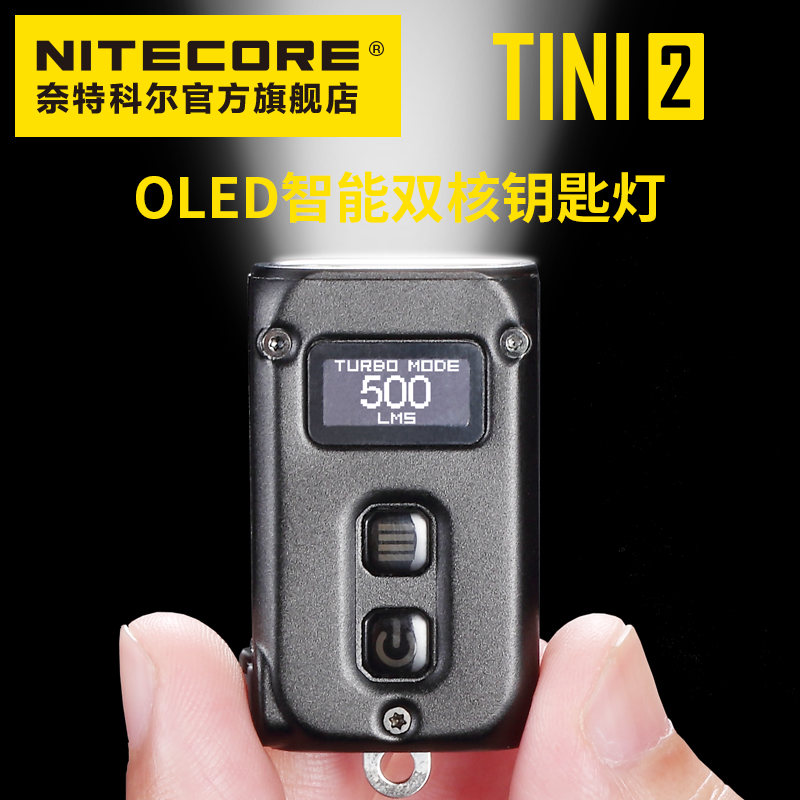 Nitecore奈特科尔迷你便携户外露营EDC小巧钥匙扣灯小手电筒TINI2 - 图2