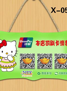 付款收银台二维码挂牌标识牌
