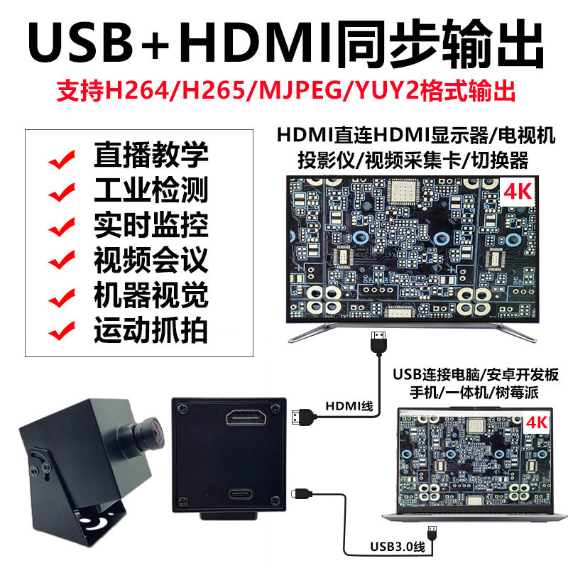 HDMI直播摄像头4K高清60帧USB3.0工业相机模组H264/YUYV输出免驱 - 图1