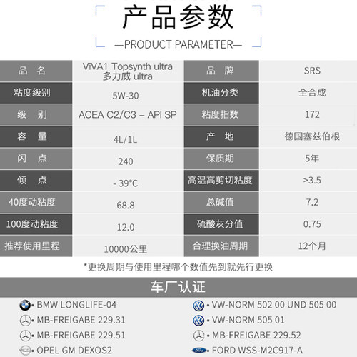 SRS德国进口5w-30全合成高性能汽车机油正品5w30四季通用多力威LA - 图1