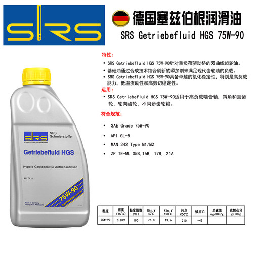 SRS德国进口汽车全合成75W-90手动变速箱油波箱齿轮差速器分动箱 - 图1
