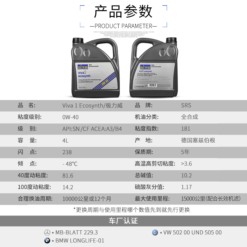 SRS德国进口0w-40全合成机油0w40正品适用于奥迪极力威4L - 图0