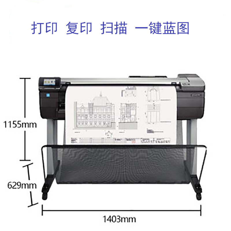 惠普T830绘图仪打印机 复印扫描多功能一体机 A0A1幅面 CAD工程图 - 图1