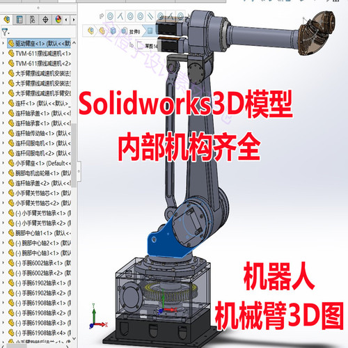 250套工业机器人3D模型机械臂机械手图纸Solidworks3D模型UG模型