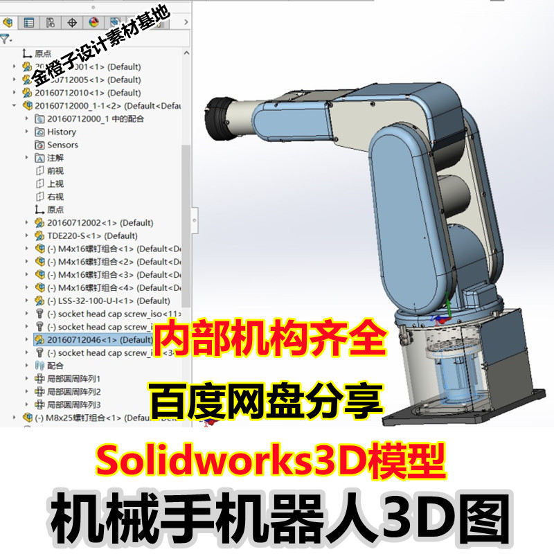 250套工业机器人3D模型机械臂机械手图纸Solidworks3D模型 UG模型-图1