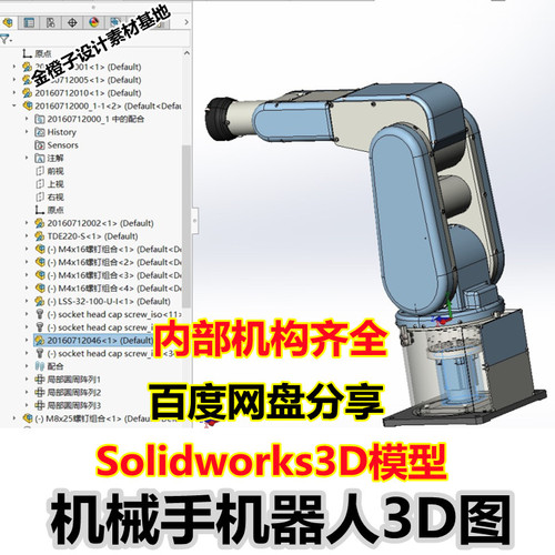 250套工业机器人3D模型机械臂机械手图纸Solidworks3D模型UG模型