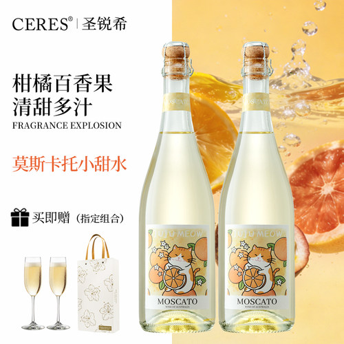 大橘大福莫斯卡托甜白起泡女生微醺桃红气泡葡萄果酒生日520礼物 - 图1