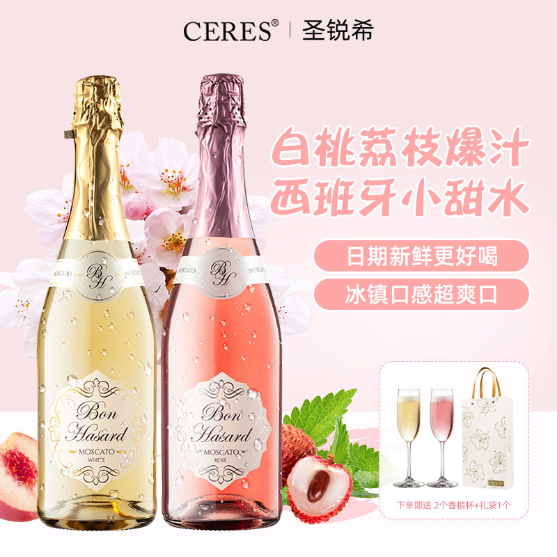 CERES莫斯卡托甜白起泡桃红气泡葡萄酒女士微醺果酒小甜水新年礼,淘宝优惠券,粉丝福利购,淘宝优惠卷