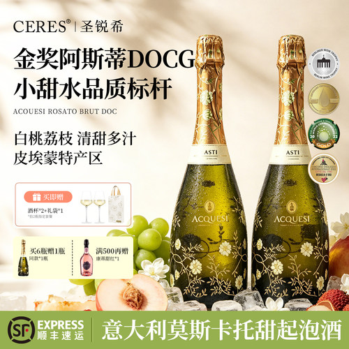 青提冰茉莉莫斯卡托阿斯蒂DOCG甜白起泡葡萄气泡果酒生日订婚礼盒 - 图0