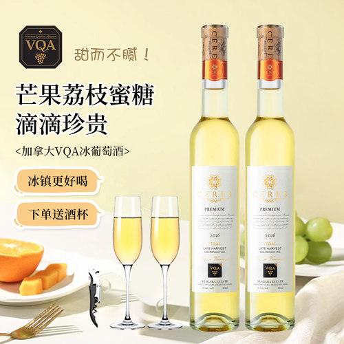 加拿大进口VQA冰酒雷司令晚收甜白冰葡萄酒微醺果酒生日520礼盒装 - 图3