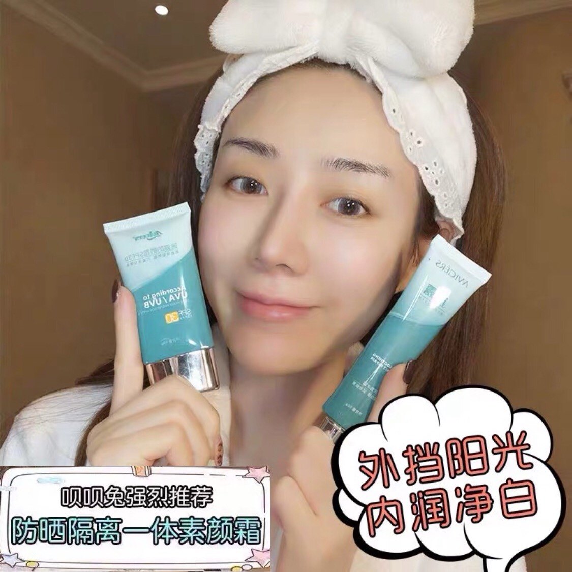 呗呗兔妆前乳清透葵儿艾薇格诗瑞嘉防晒霜提亮干皮油痘肌敏感水润,淘宝优惠券,粉丝福利购,淘宝优惠卷