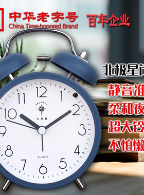 北极星闹钟大铃声起床神器