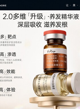艾诗摩尔侧柏育发精华安瓶草本萃取强韧发根改善头皮护理精华液盒