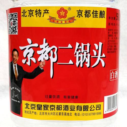 北京特产 皇家京都二锅头 41度 佳酿 清香白酒 整箱5L*4桶 大桶装 - 图3