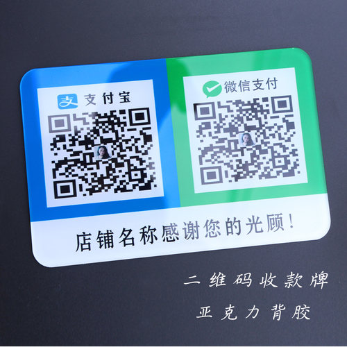 二维码支付牌背胶牌防水防晒耐磨可贴快捷扫码收银微信收款牌定做 - 图2