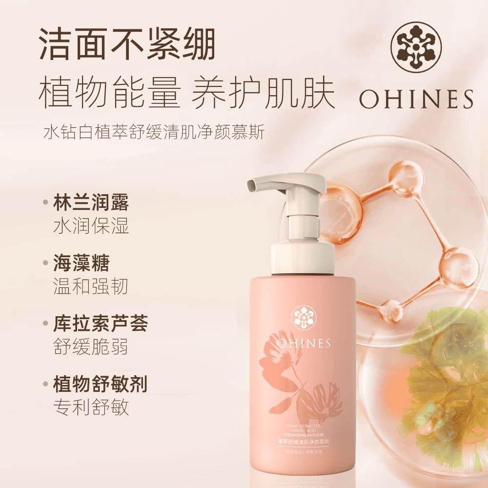 水钻白植萃舒缓清肌净颜慕斯洗卸合一保湿洗面奶深层清洁面部不干,淘宝优惠券,粉丝福利购,淘宝优惠卷