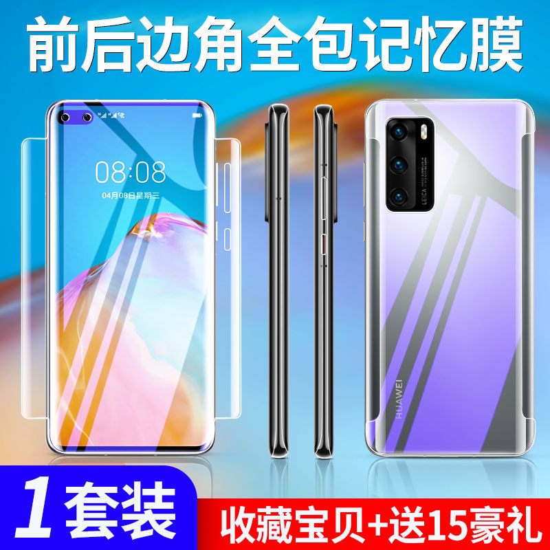 适用华为p50/p50pro/p20钢化膜p20pro水凝膜p30全包膜p30pro全屏p40抗蓝光p40pro保护膜手机贴膜前后包边背膜 - 图0