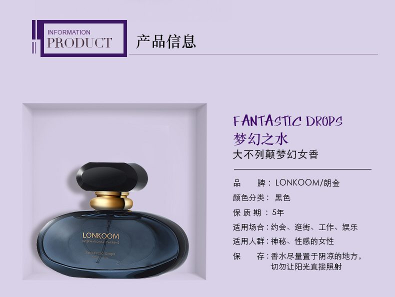 LONKOOM朗金香水梦幻之水持久清香花香木香调黑屏专柜正品50ml-图1