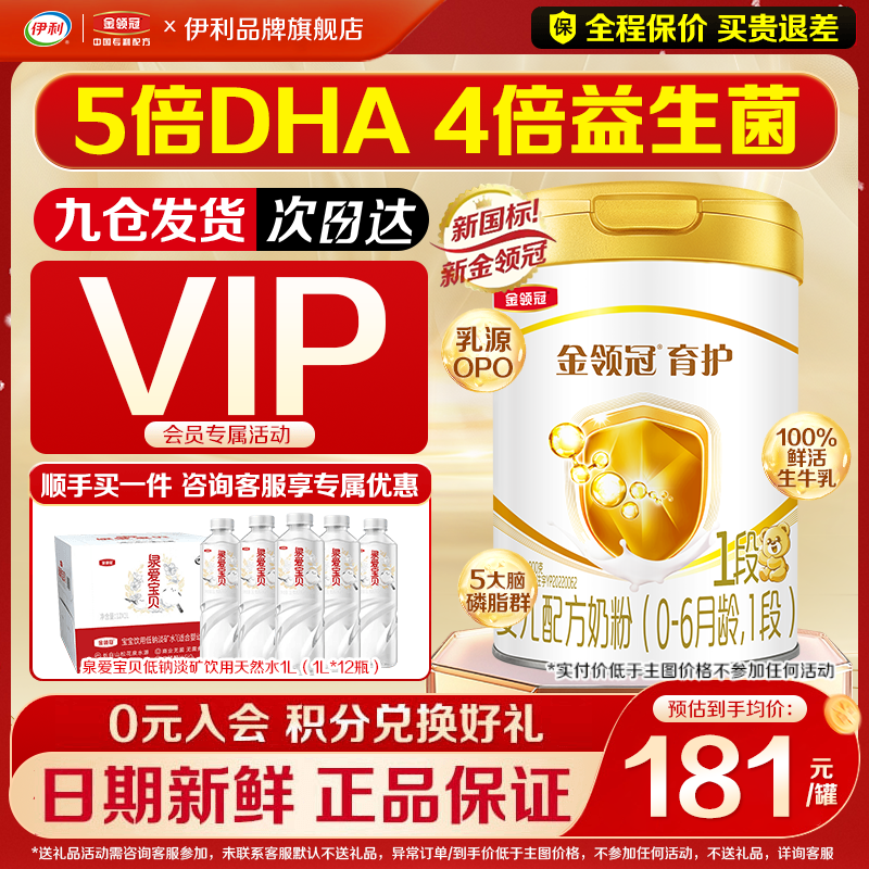 会员]伊利金领冠基础育护1段0-6个月新生宝宝婴儿DHA牛奶粉900g,淘宝优惠券,粉丝福利购,淘宝优惠卷