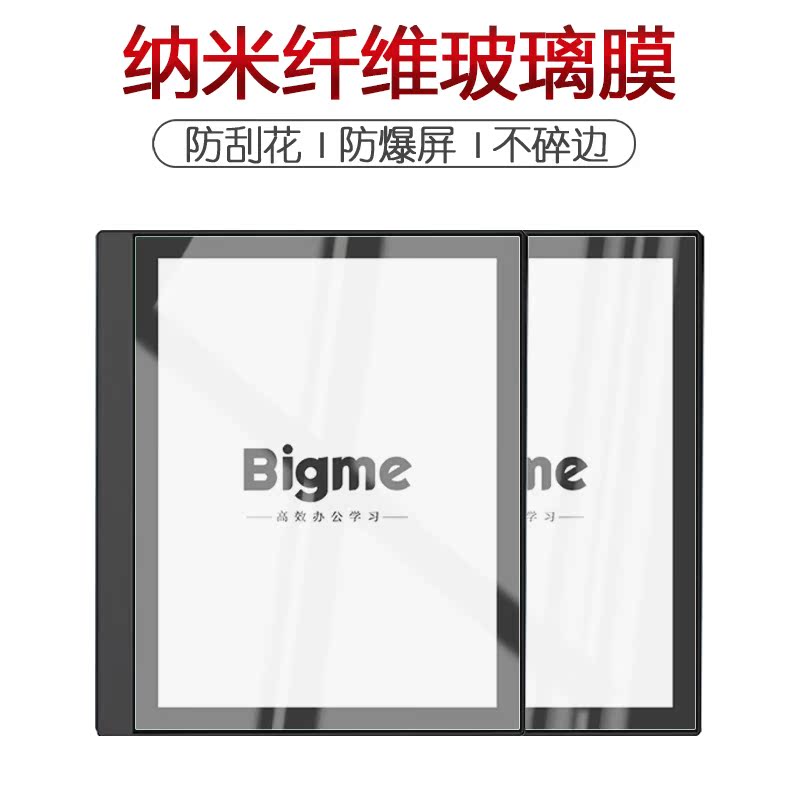试用于BIGME大我Pocket Note纳米纤维膜非钢化防爆软膜全屏高清防刮7英寸墨水屏智能办公本屏幕保护贴 - 图0
