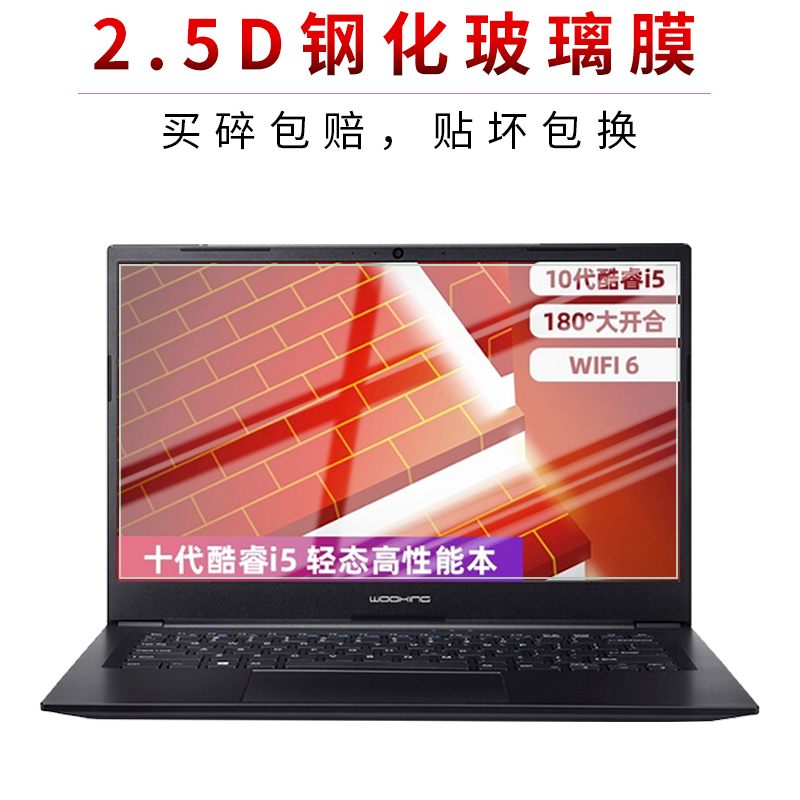 试用于吾空X17武仙钢化膜吾空迦纱STPro全屏高清防爆玻璃笔记本电脑屏幕保护膜 - 图0