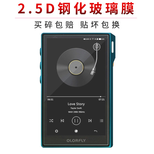 Colorfly七彩虹U6 MP3钢化膜u8屏幕防爆玻璃膜音乐播放器保护贴膜防指纹防刮防反光磨砂防窥贴膜 - 图0