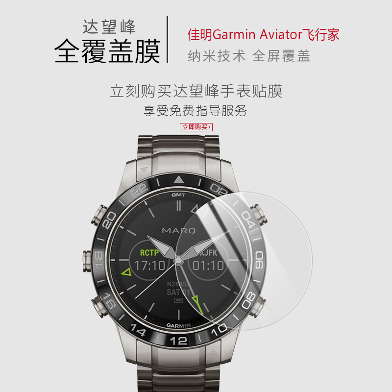 试用于佳明Garmin Aviator飞行家手表贴膜Expedition探险家表盘屏幕保护膜全覆盖软膜高清防爆非钢化玻璃膜 - 图1