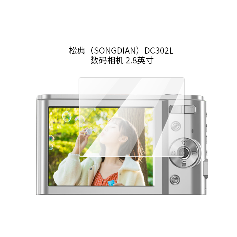 适用于松典SONGDIAN  DC202纳米防爆膜DC101L高清DC302L屏幕防刮防摔防指纹护眼蓝光非钢化保护贴膜防窥磨砂 - 图3