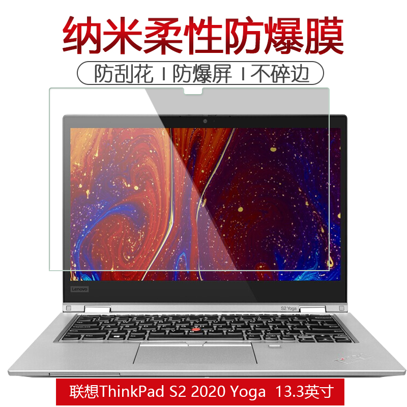 试用于联想ThinkPad S2 2020 Yoga笔记本电脑钢化膜全屏高清纳米柔性防爆非玻璃13.3英寸屏幕保护膜 - 图0