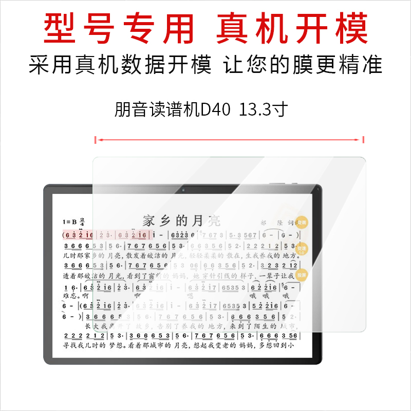 适用于朋音读谱机D40纳米防爆膜13.3寸高清D40pro屏幕防刮防摔防指纹护眼蓝光非钢化玻璃无白边保护贴膜 - 图1