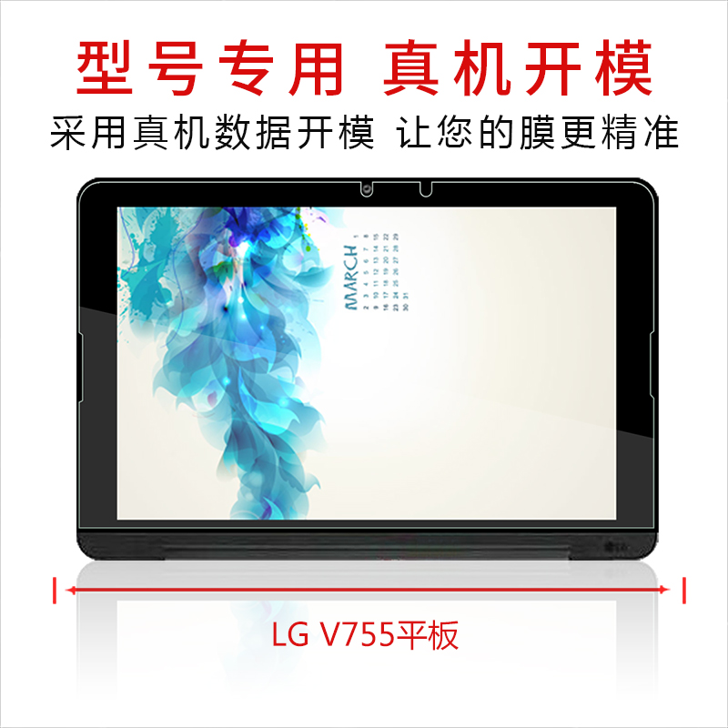 LG V755平板电脑钢化膜全屏LG V495玻璃LG V525防爆防摔保护贴膜 - 图1