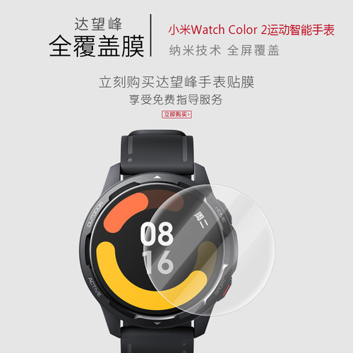 试用于小米Watch Color 2运动版全覆盖软膜智能手表表盘贴膜高清防爆防刮膜屏幕保护膜非钢化玻璃膜 - 图0