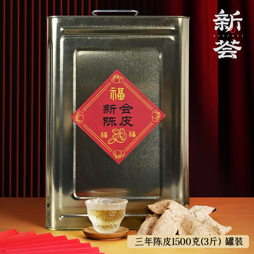 新荟2022年新会陈皮3年三年干仓陈皮干货柑皮大红皮广东新会特产 - 图2