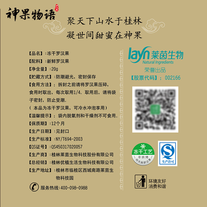 神果物语冻干罗汉果新鲜公益装果干 神果物语食品罗汉果