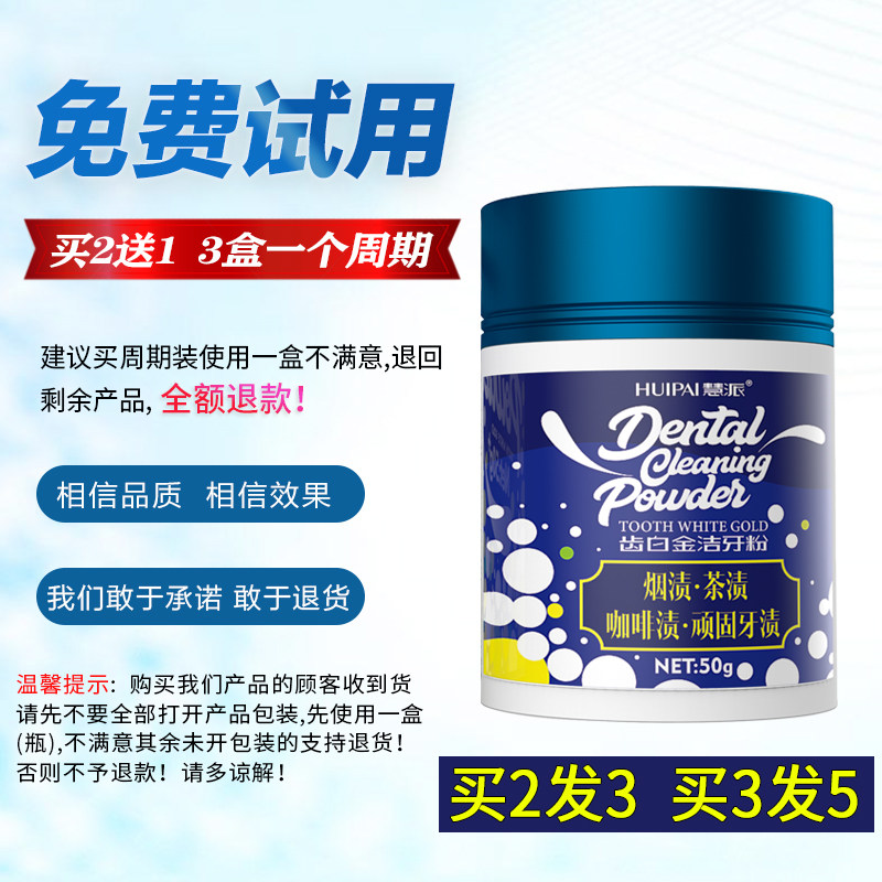 去黄洗白美白洁牙齿洗牙粉 康松医疗器械洁牙粉