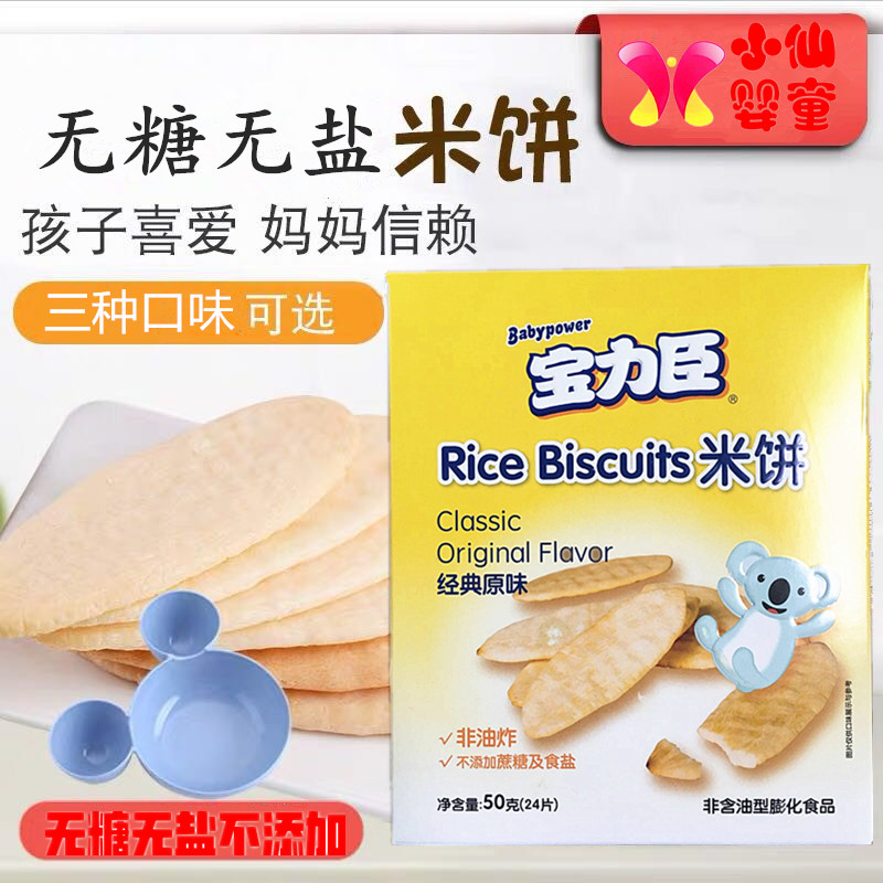 领券优惠4盒组合宝力臣米饼宝宝 领券优惠4盒组合宝力臣米饼宝宝