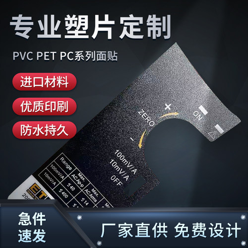 塑片pvc不干胶贴纸定制磨砂面板桌贴二维码标签警示标印刷3m定做 - 图0