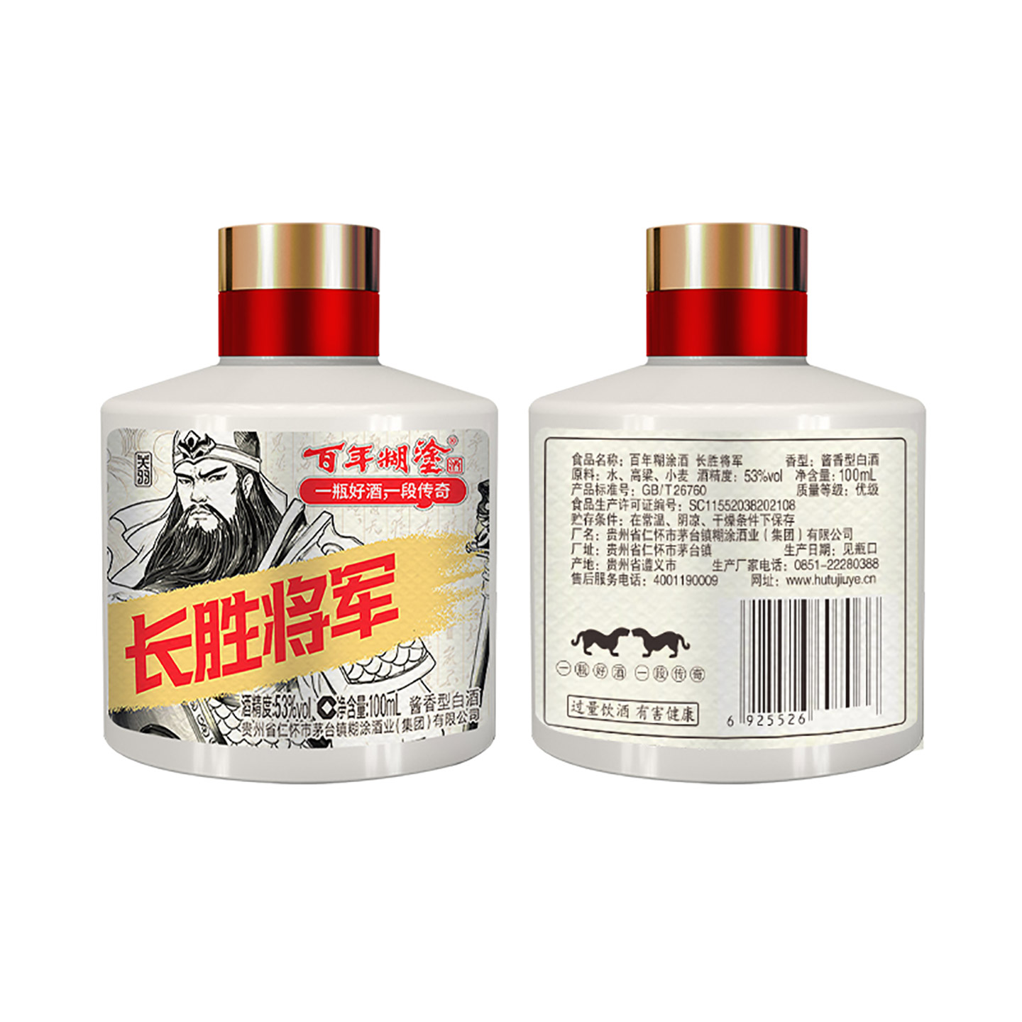 百年糊涂酒53度长胜将军贵州酱香型高粱酿小瓶白酒盒装100ml*6瓶