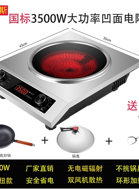 桑切斯凹面大功率电陶炉家用3500